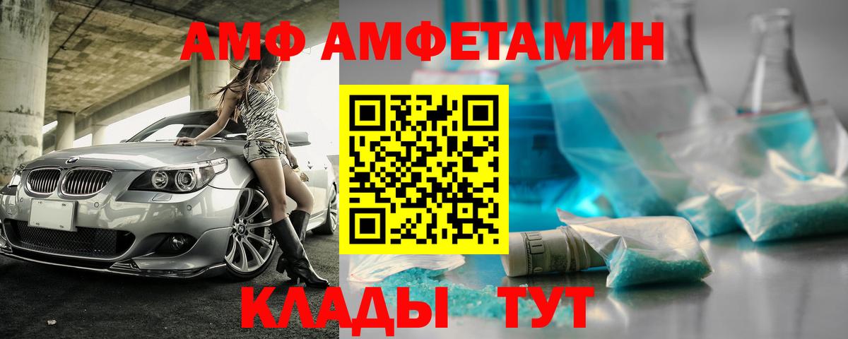 Амфетамин  Amphetamine  Вход с VPN  Курчалой  АМФЕТАМИН Premium 