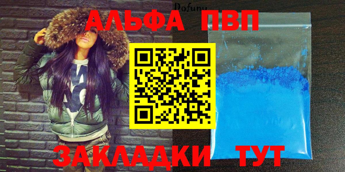 Курчалой  A PVP Соль  Альфа ПВП  Alpha-PVP Crystall  Вход с VPN 