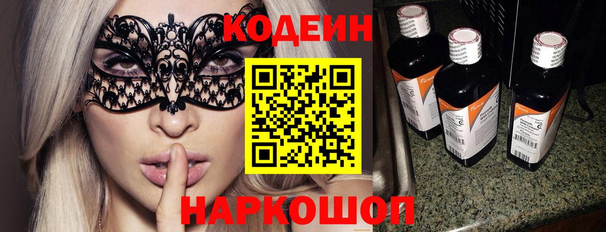 Кодеин Purple Drank  Вход с VPN  Курчалой 