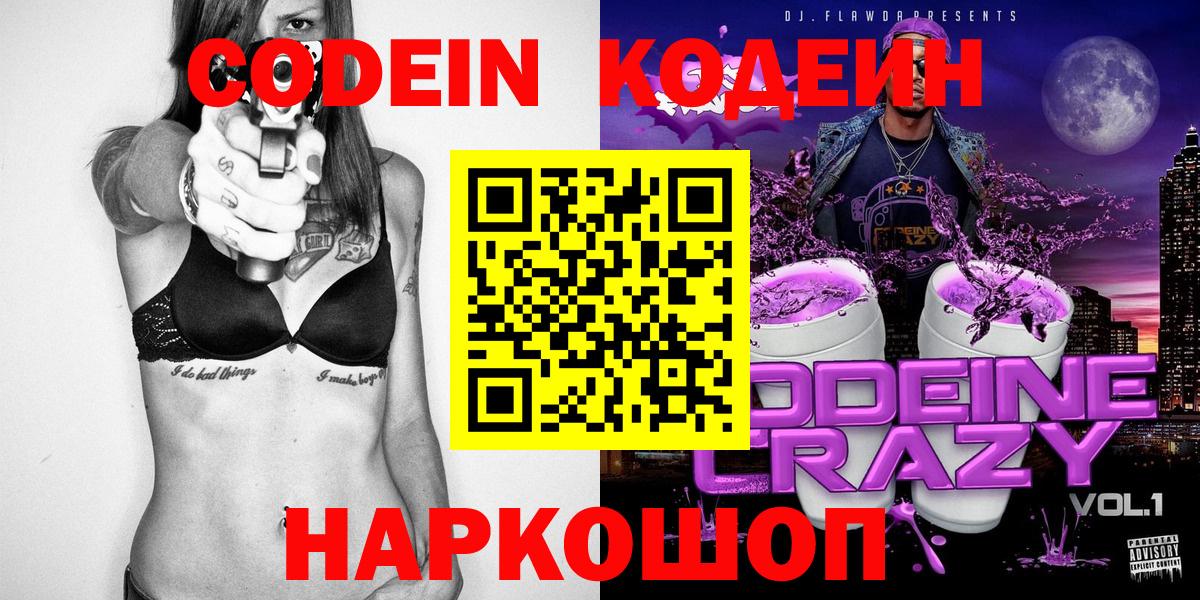 Кодеиновый сироп Lean Purple Drank Курчалой