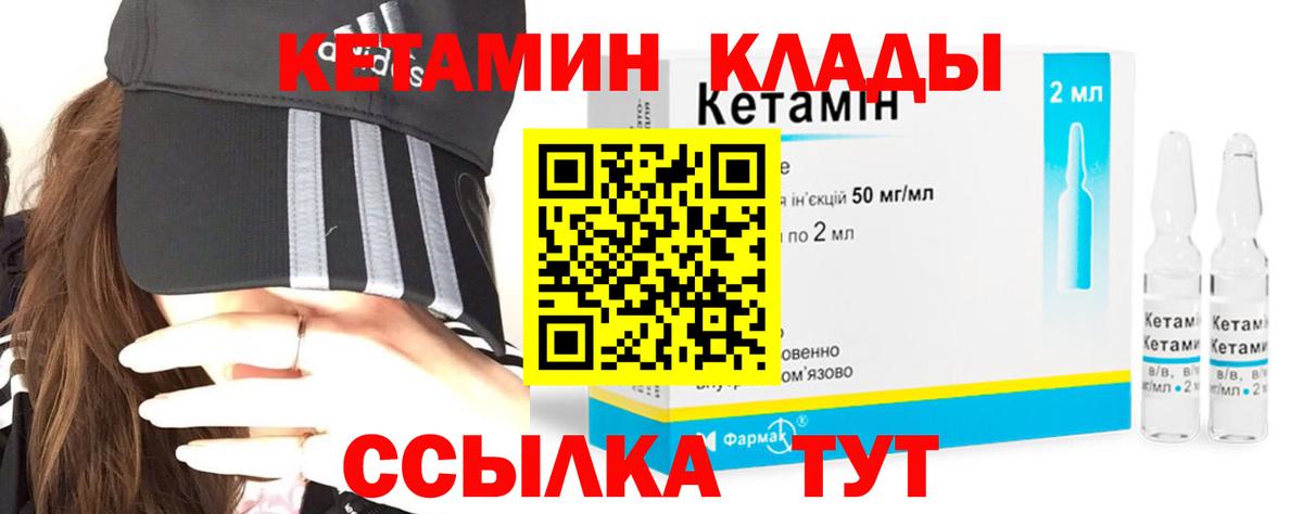 Кетамин ketamine Курчалой