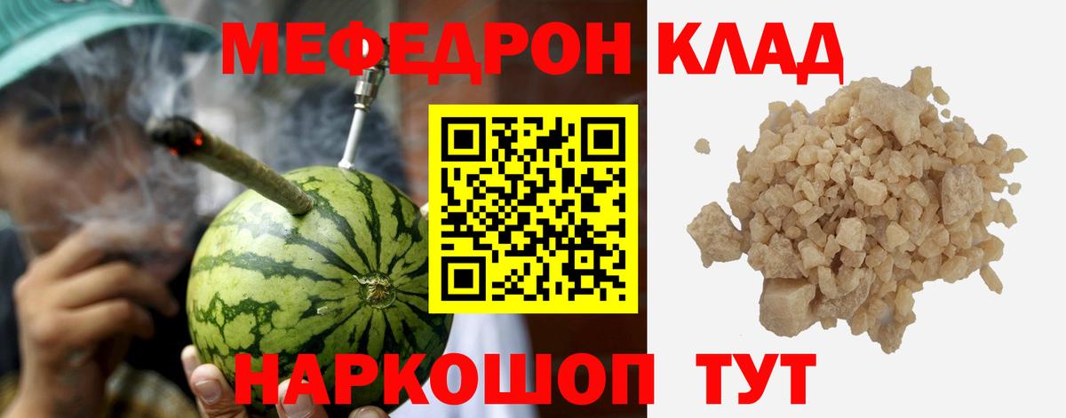 Меф мяу мяу мука Курчалой