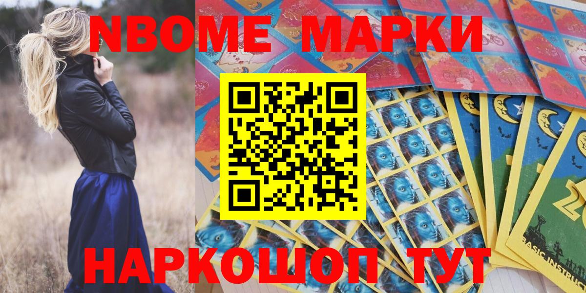 Марки 25I-NBOMe 1,8мг Курчалой
